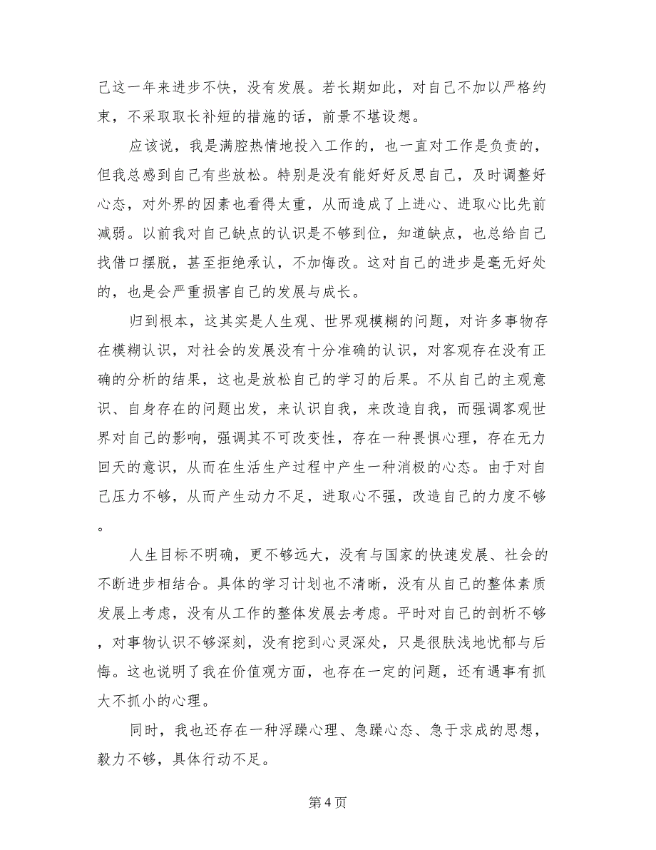 第二批先进性教育个人总结及剖析 (2)_第4页