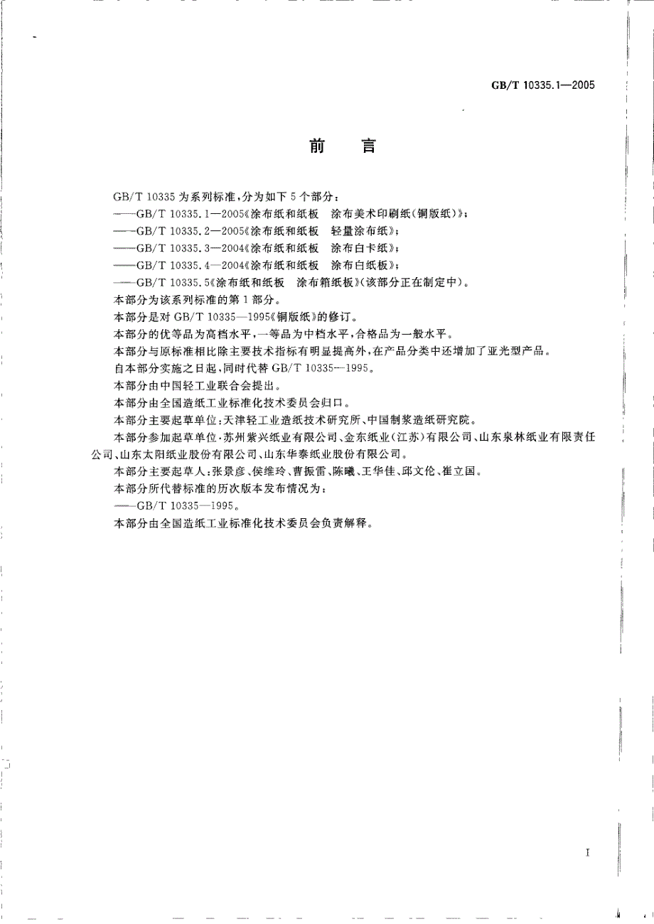 涂布纸和纸板涂布美术印刷纸铜版纸_第2页