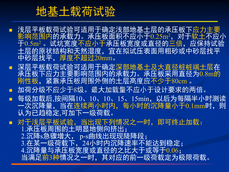 2011年福建省基桩检测上岗证培训之静载试验_第4页