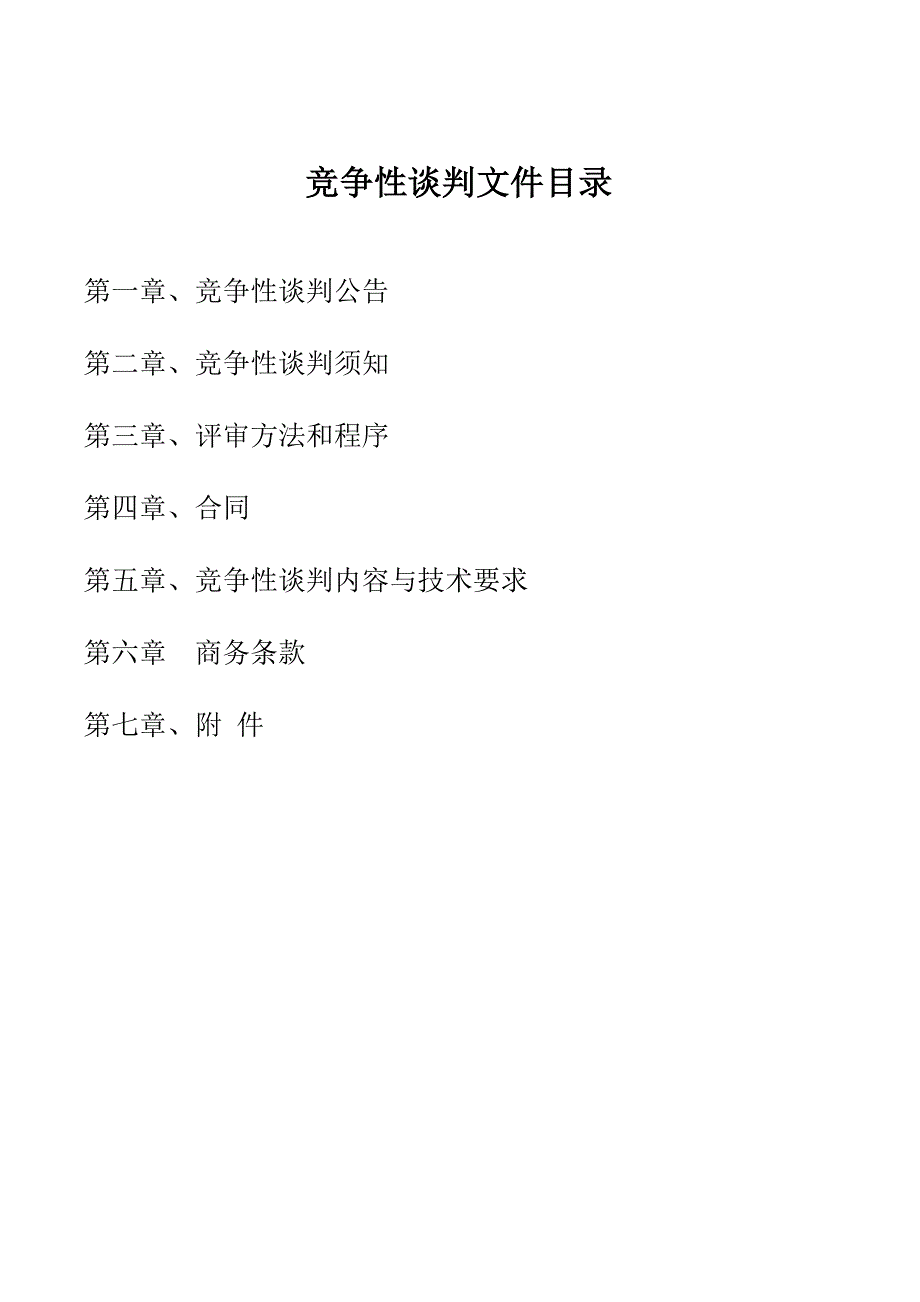 慈溪海关简易运动场地建设工程设计采购项目_第2页