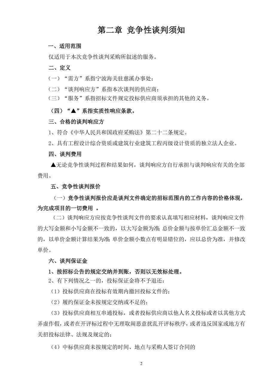 慈溪海关简易运动场地建设工程设计采购项目_第5页