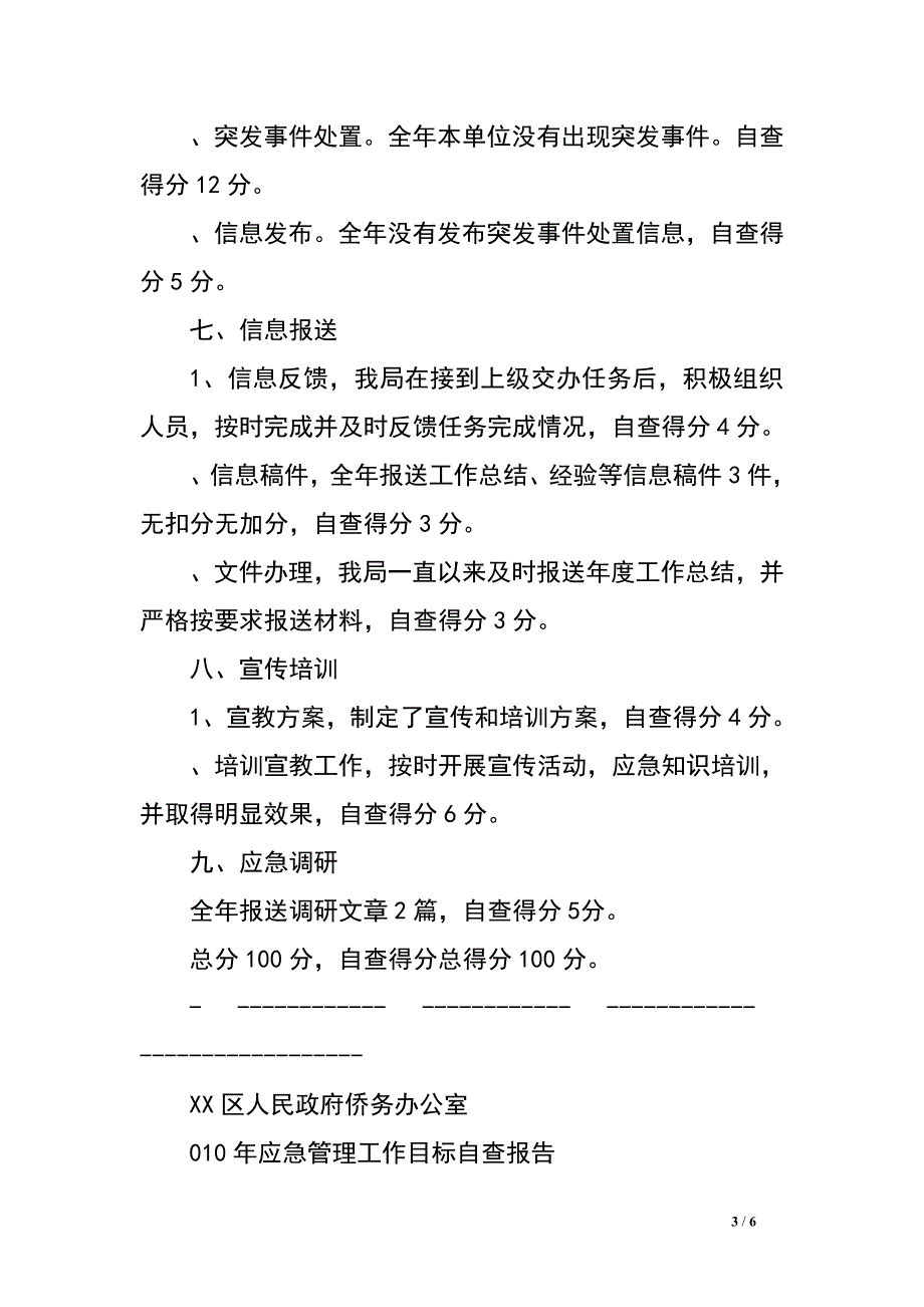 应急管理工作目标任务完成情况自查报告.doc_第3页