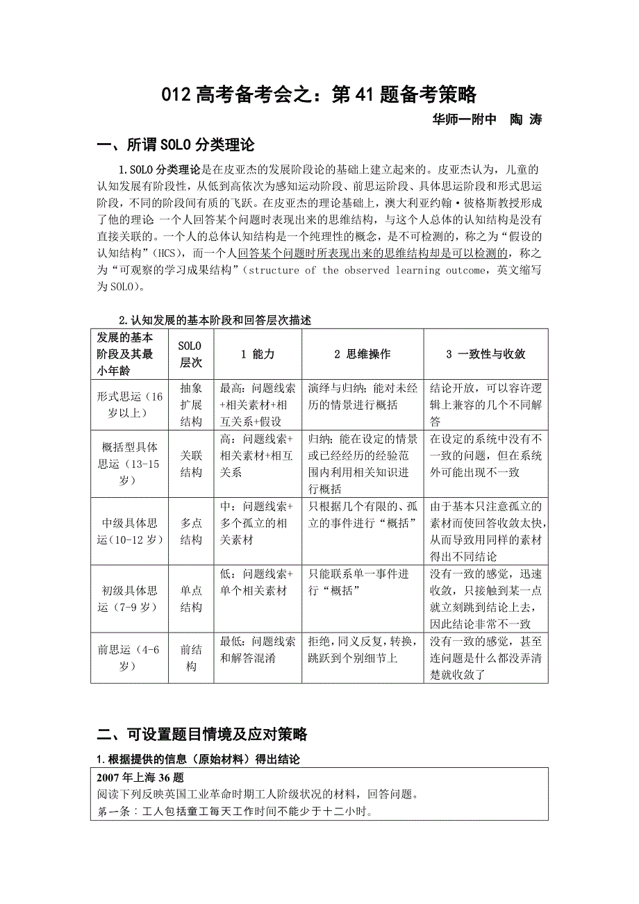 012高考备考会之第41题备考策略_第1页