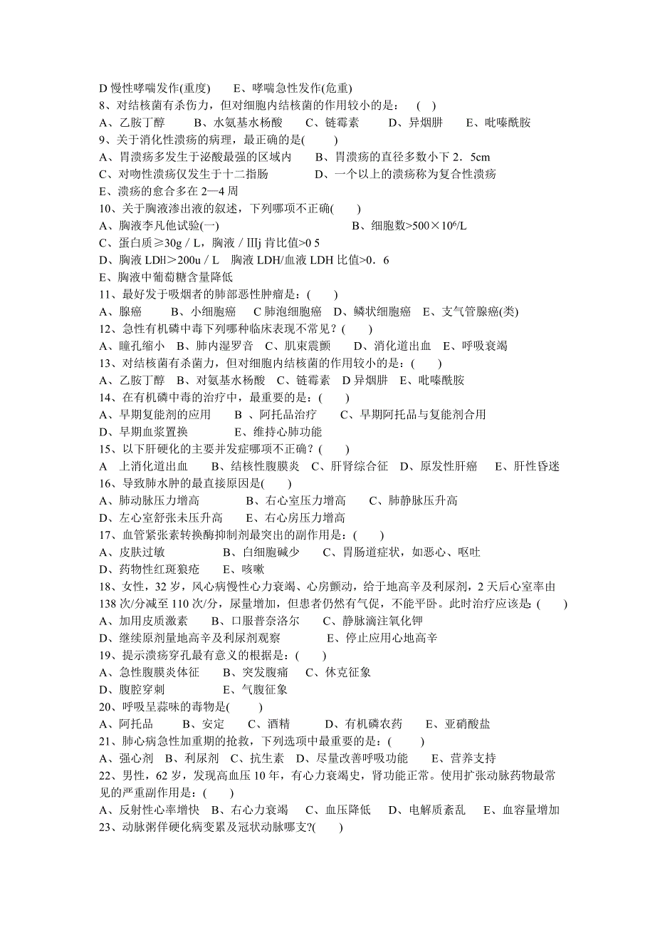 2008年级临床医学、麻醉专业《内科学一》试卷 (A)_第2页