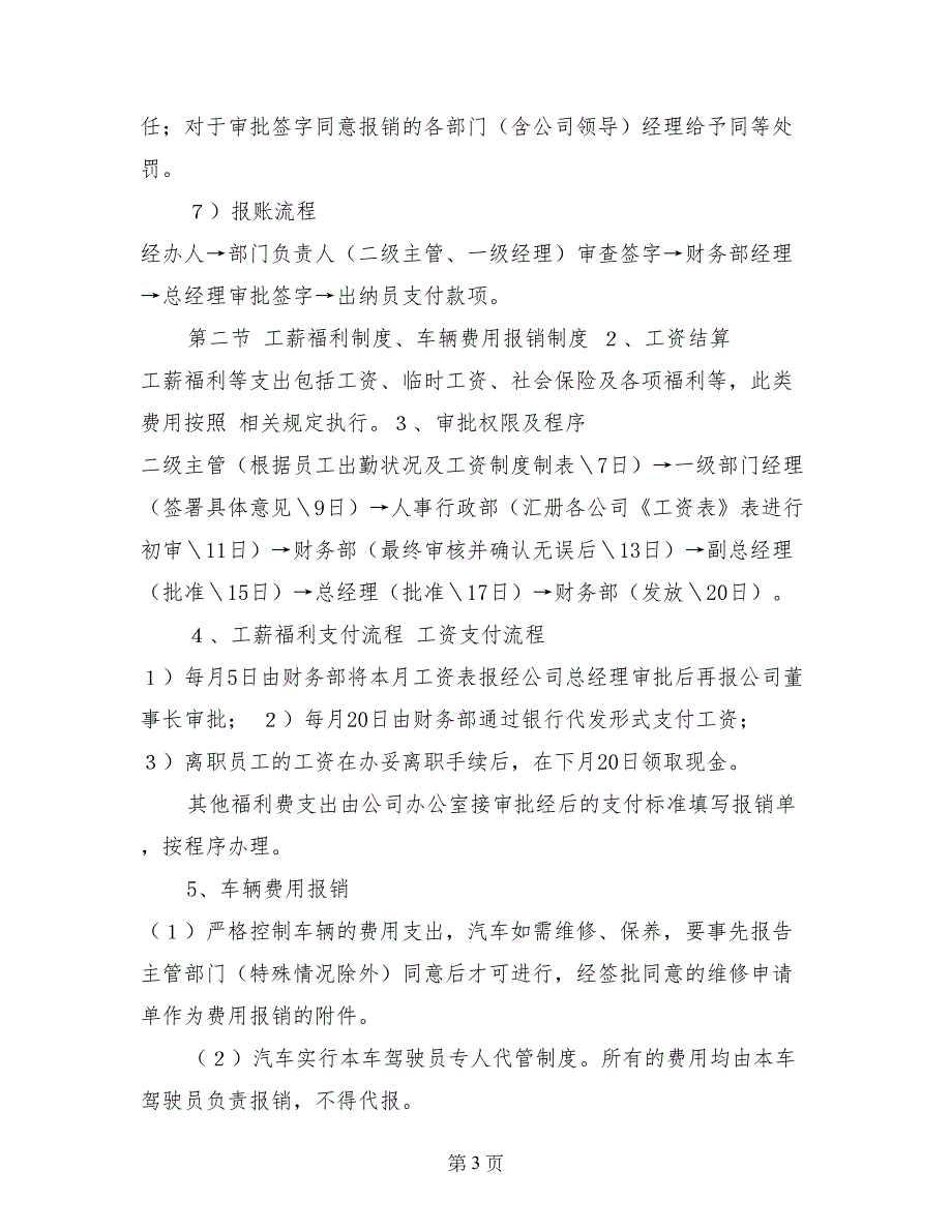 财务管理制度之费用报销制度_第3页