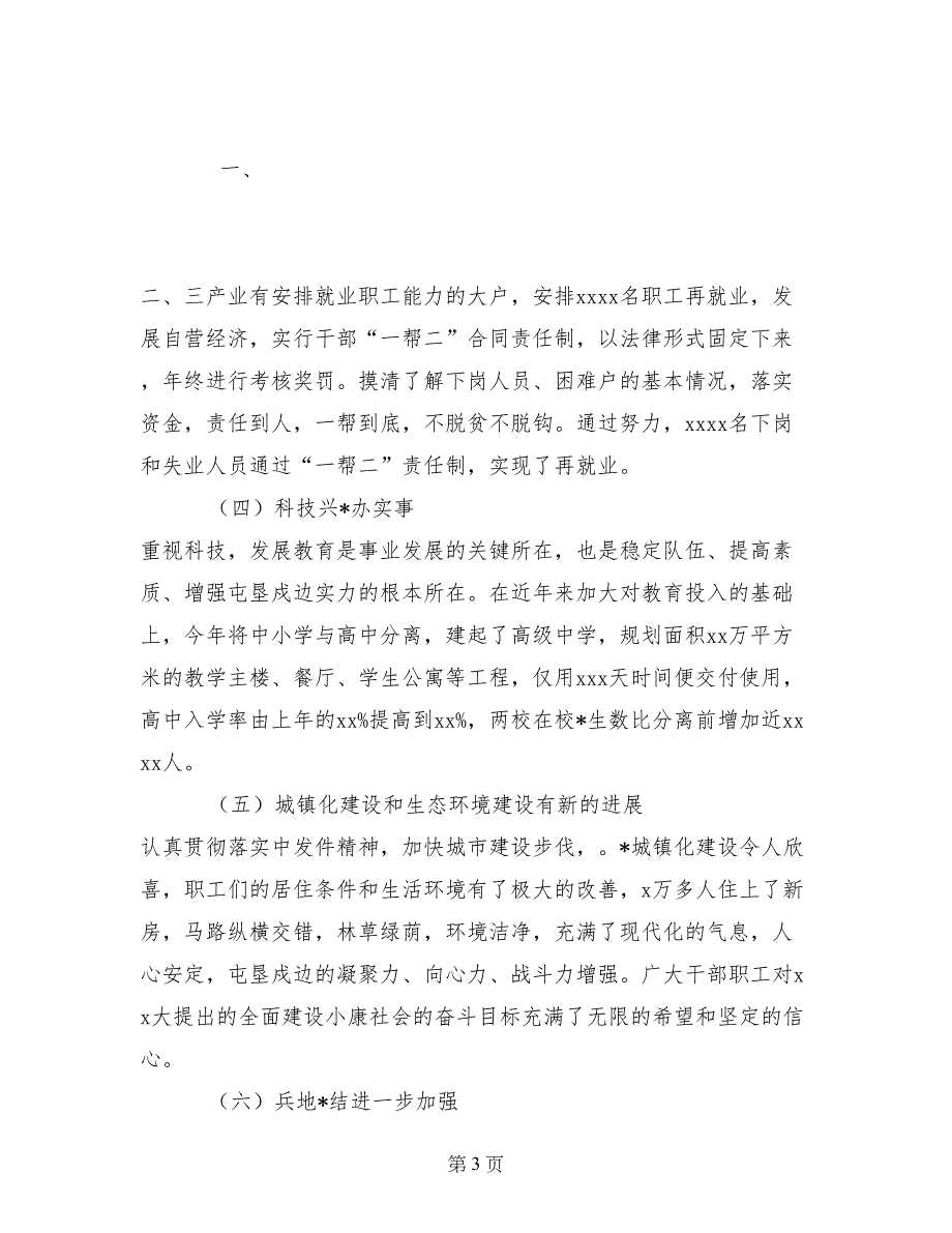 政府行政领导的述职报告范文述职报告_第3页