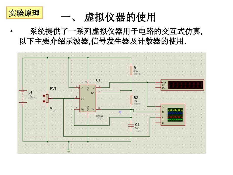 15周protues实验二：虚拟仪器的使用精简板_第3页