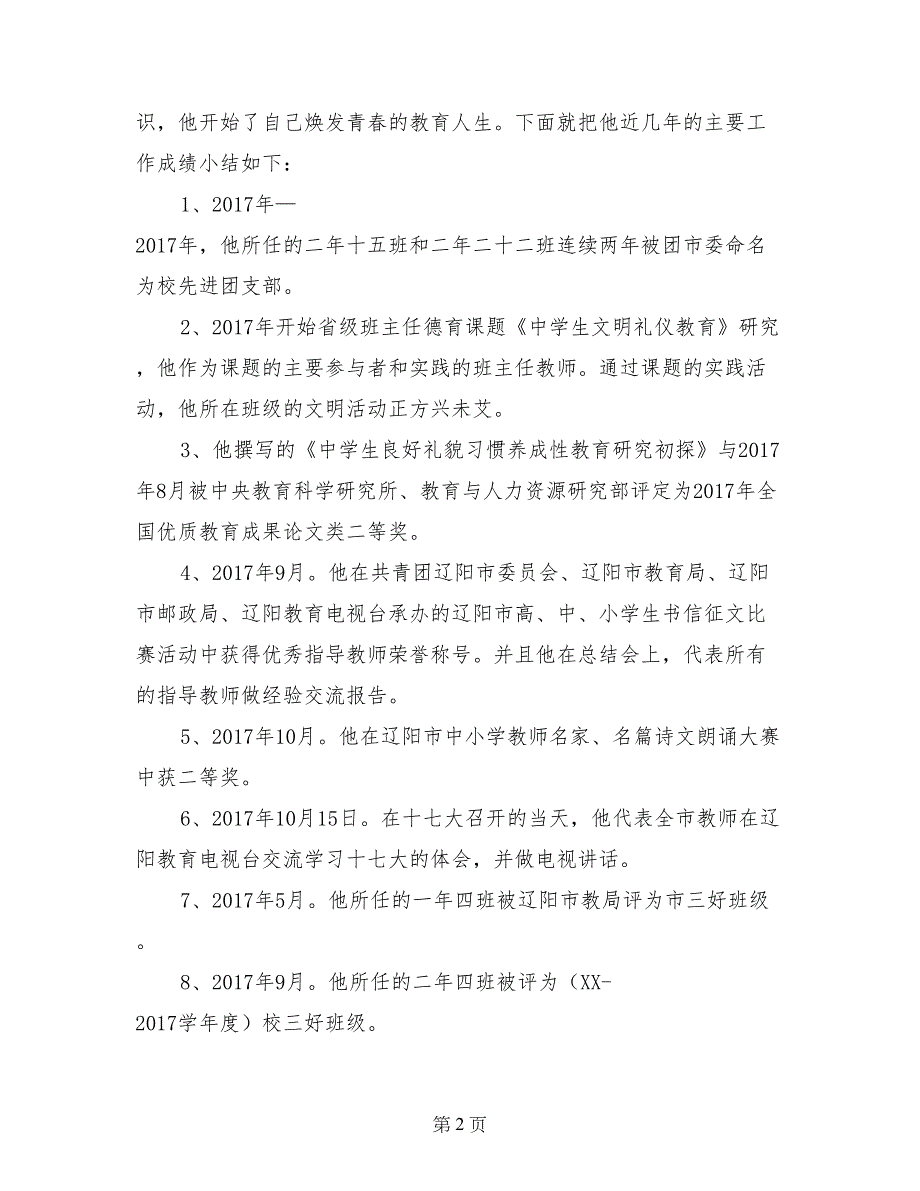 申报市劳动模范事迹材料_第2页