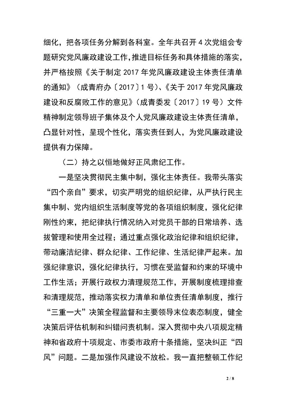 政务中心主任2017年述责述廉报告.doc_第2页