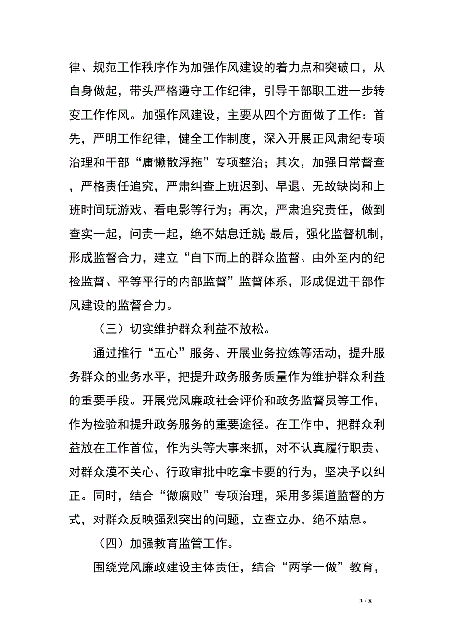 政务中心主任2017年述责述廉报告.doc_第3页