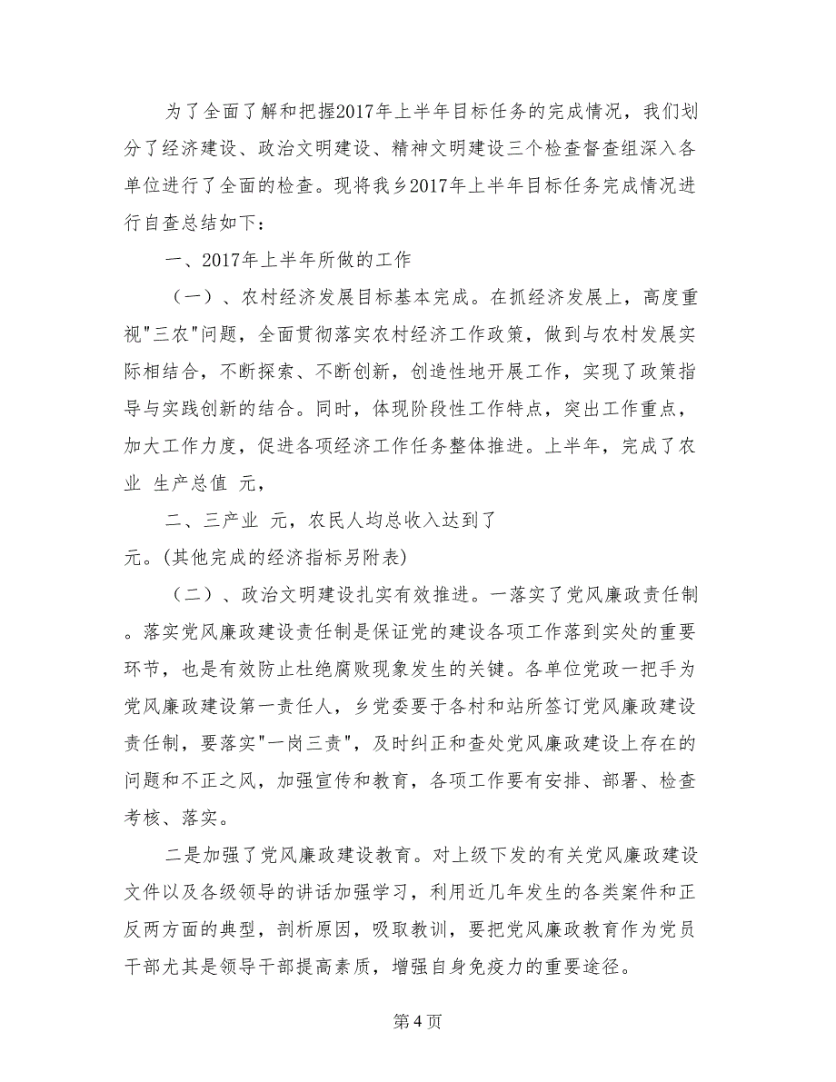 目标任务完成情况自查总结_第4页