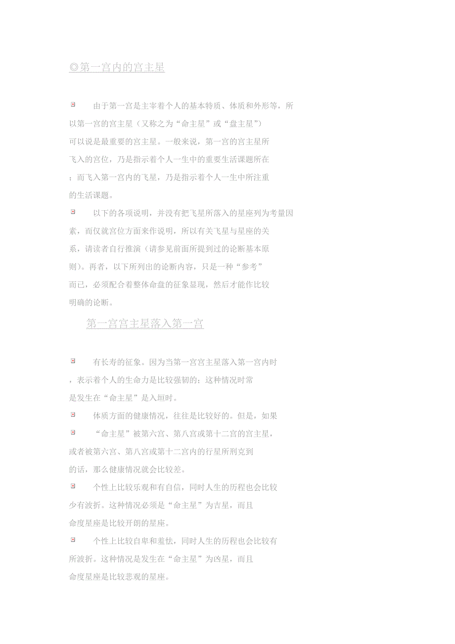 ◎第一宫内的宫主星_第1页