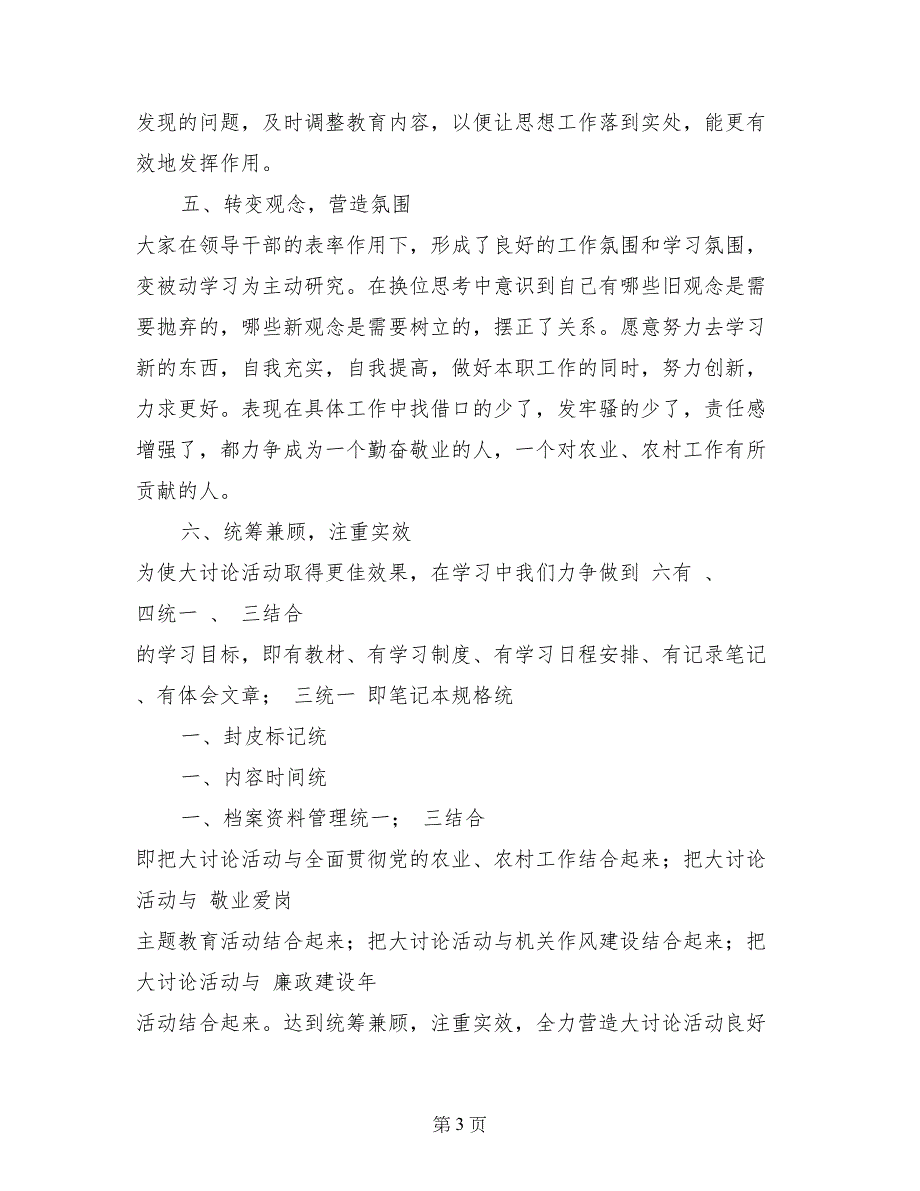 解放思想大讨论活动阶段总结 (2)_第3页