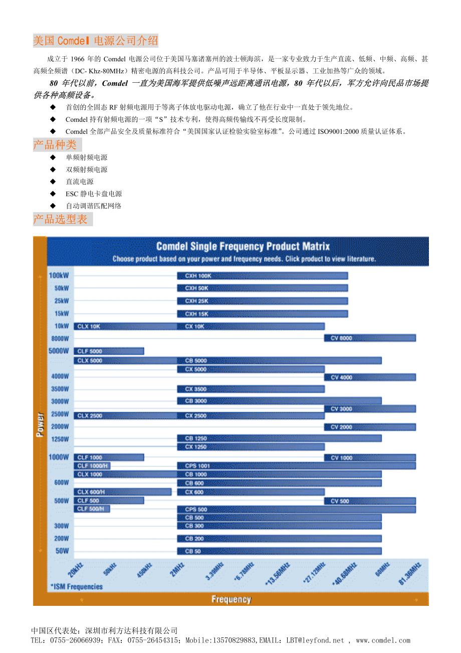 COMDEL电源中文样本_第1页