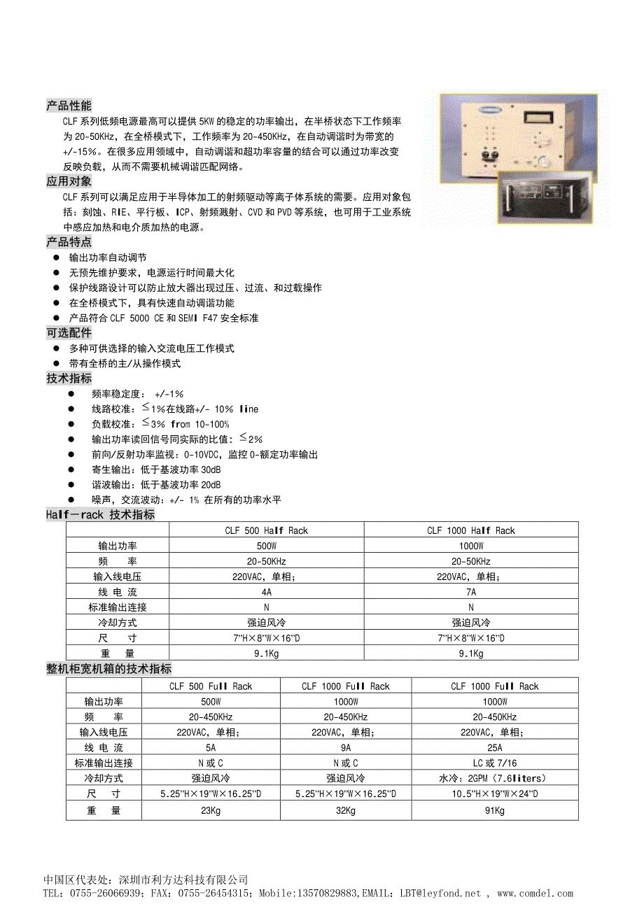 COMDEL电源中文样本_第3页