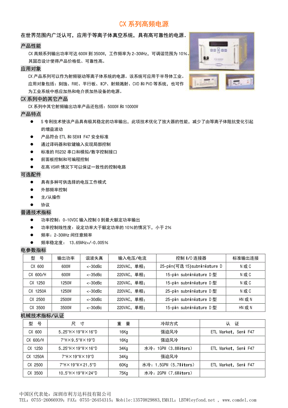 COMDEL电源中文样本_第4页