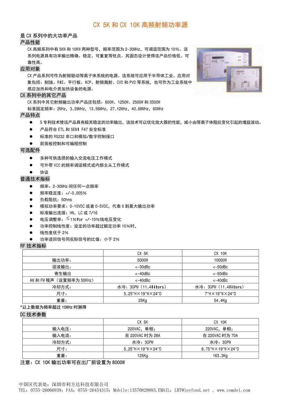 COMDEL电源中文样本_第5页