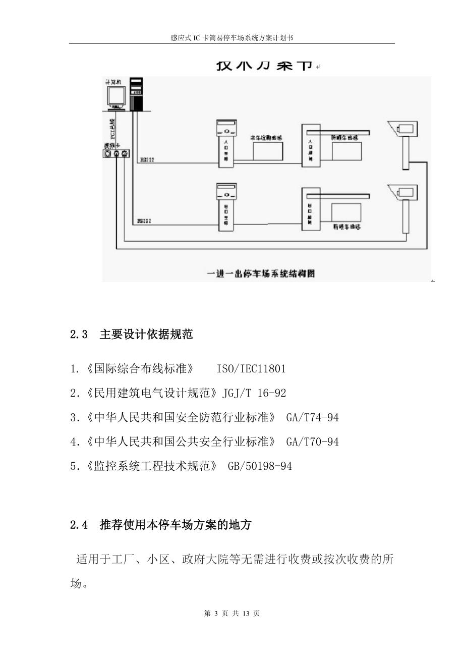 感应式IC卡简易停车场系统方案_第3页