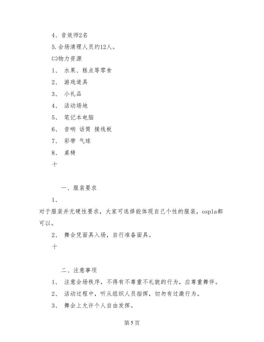 校园化妆舞会活动策划书_第5页