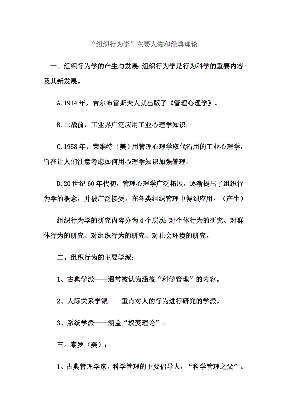 “组织行为学”主要人物和经典理论_第1页