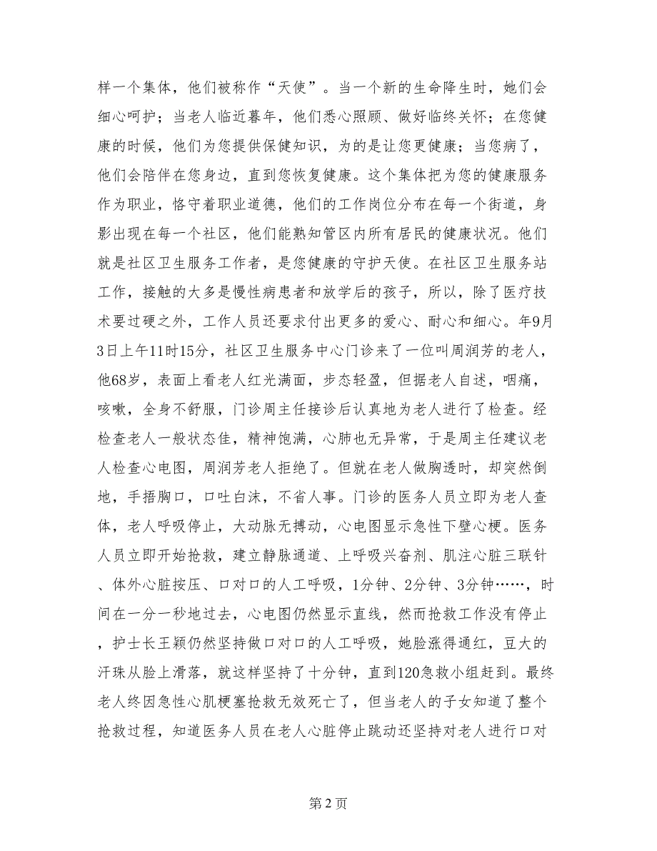 社区护士爱岗敬业演说材料_第2页