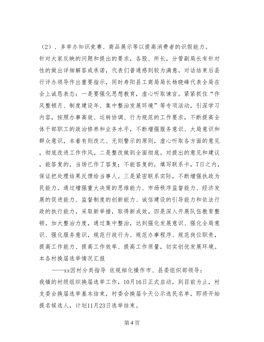 政风行风监督员座谈会暨政风行风对话会召开情况的情况报告_第4页