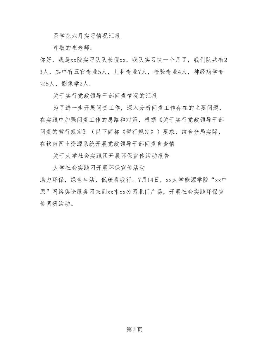 政风行风监督员座谈会暨政风行风对话会召开情况的情况报告_第5页