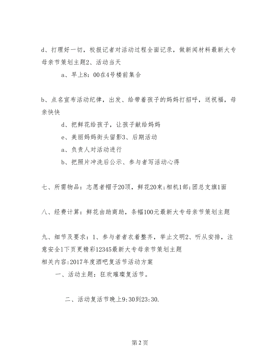 最新大专母亲节策划主题5_第2页