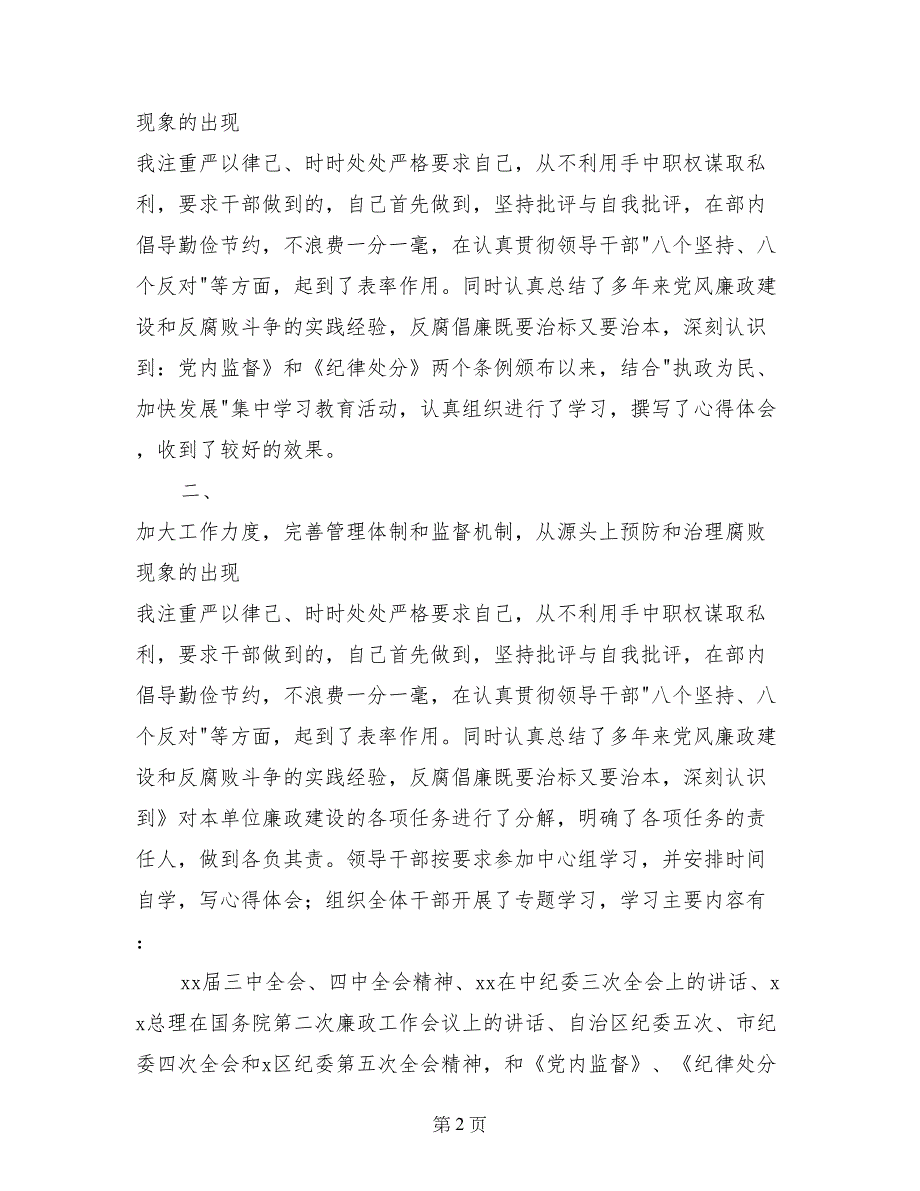 统战部长抗战胜利九十周年述职报告_第2页