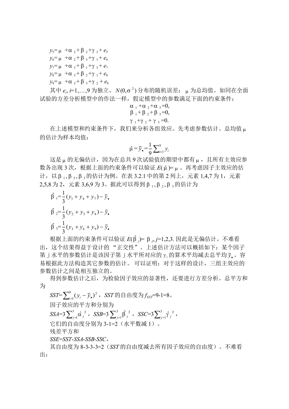 CH3.多因子方差分析与正交试验设计原理3.1_第4页