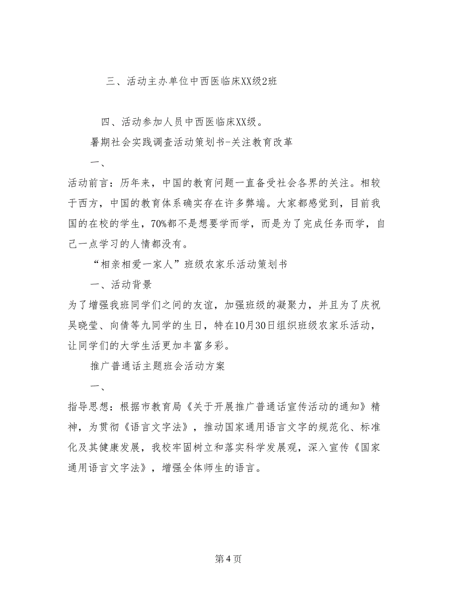 爱国教育主题班会活动方案_第4页