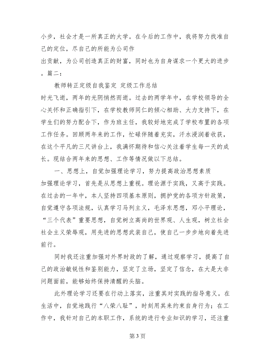 职工转正定级审批表自我鉴定_第3页