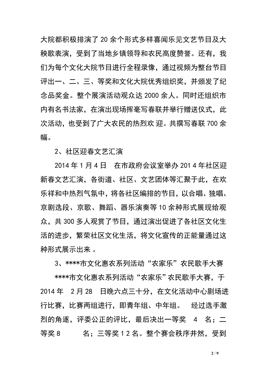 文化广电新闻出版局2014年上半年重点工作总结.doc_第2页