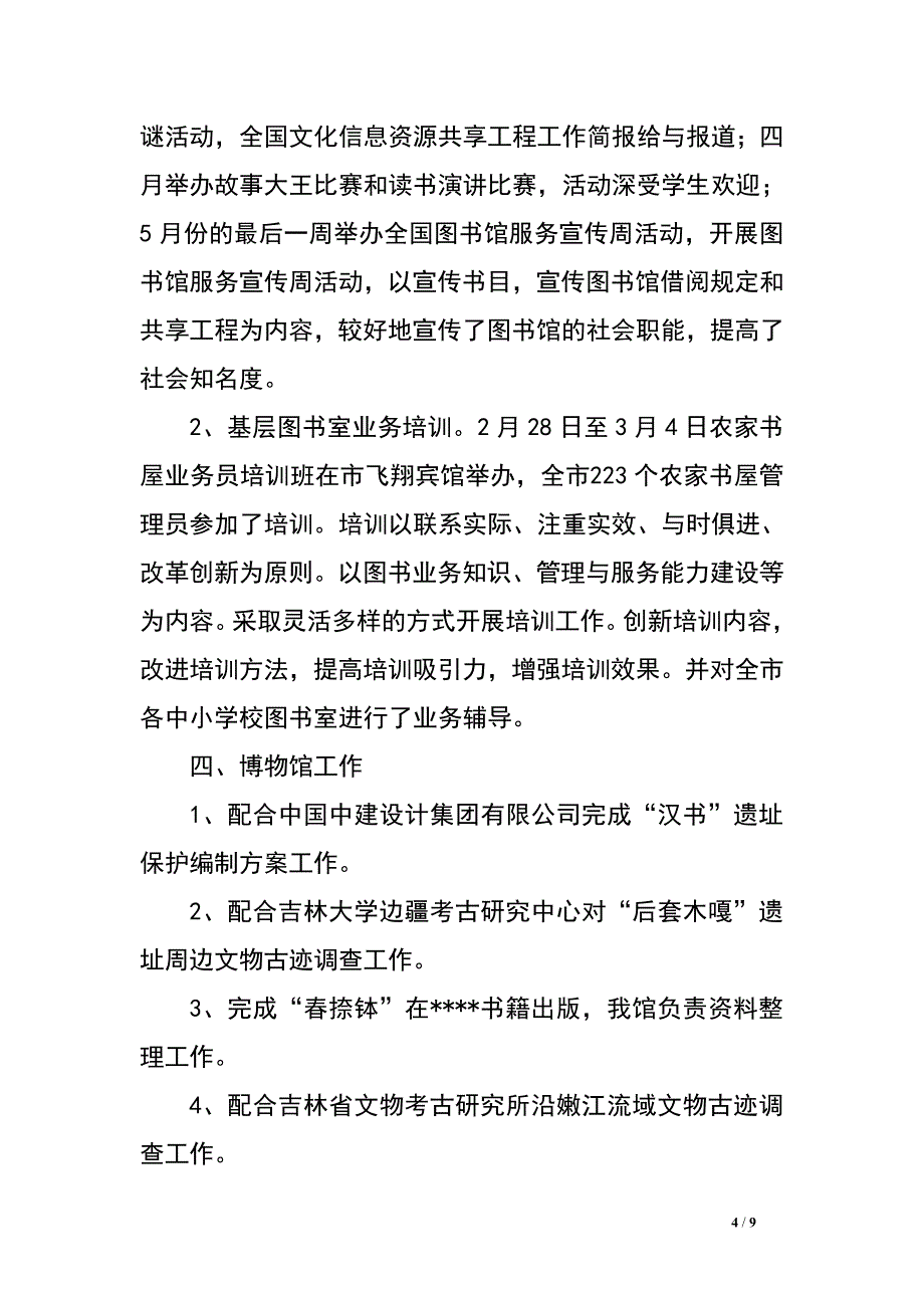 文化广电新闻出版局2014年上半年重点工作总结.doc_第4页