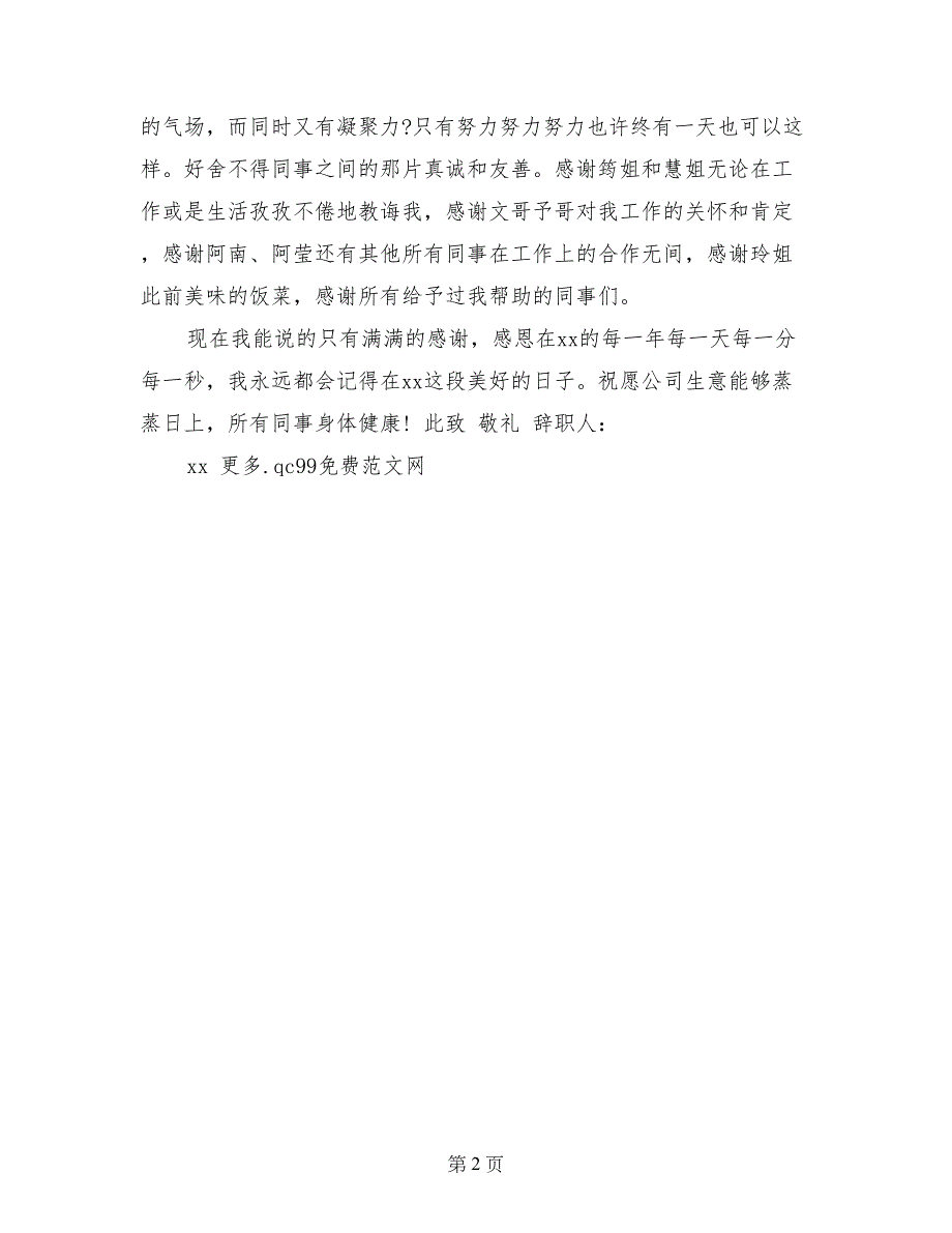 行政工作辞职报告范本_第2页