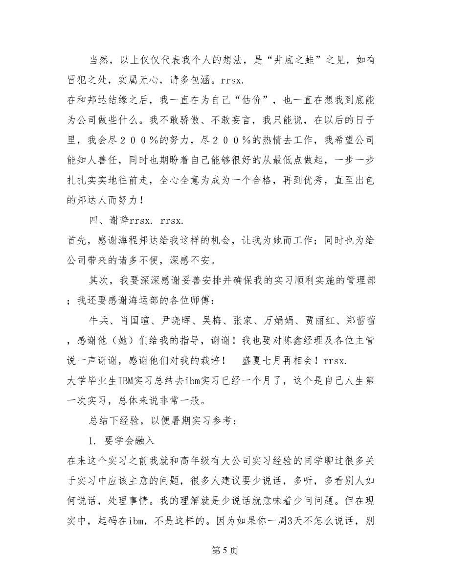 大学毕业生公司实习总结_第5页