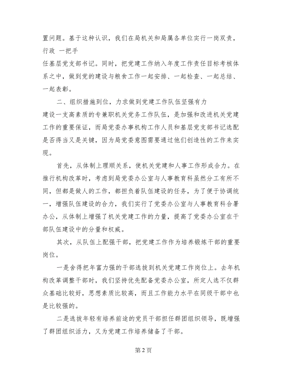 粮食系统党建工作经验交流材料_第2页