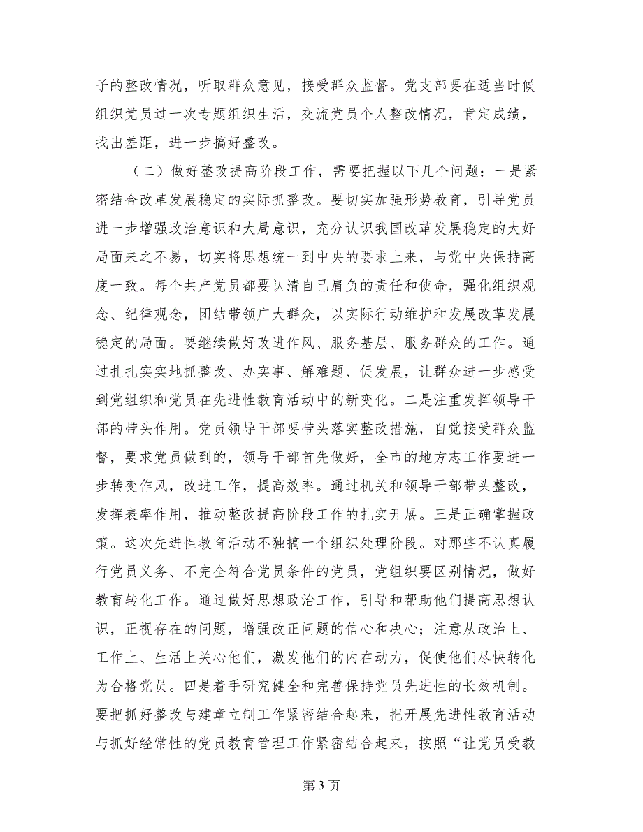 地方志编委会先进性教育整改提高阶段动员报告_第3页