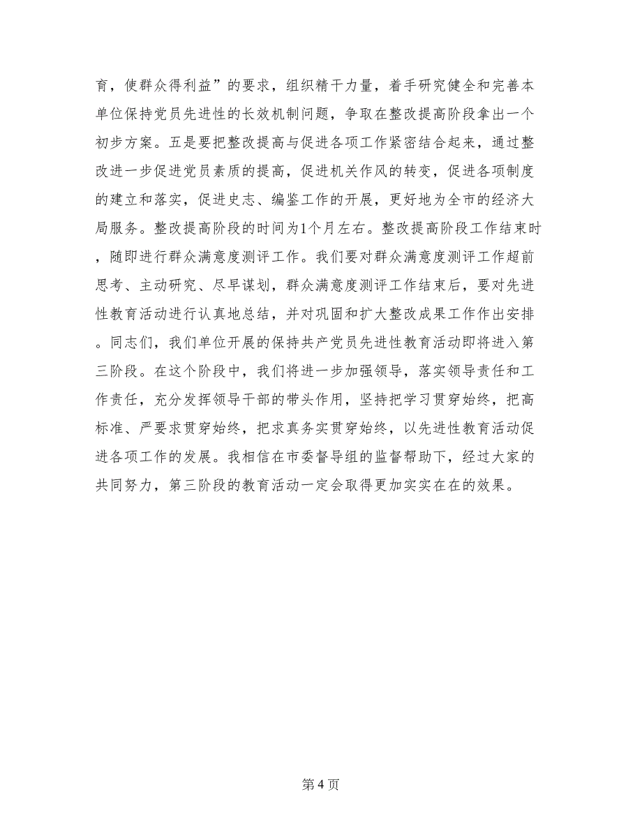 地方志编委会先进性教育整改提高阶段动员报告_第4页