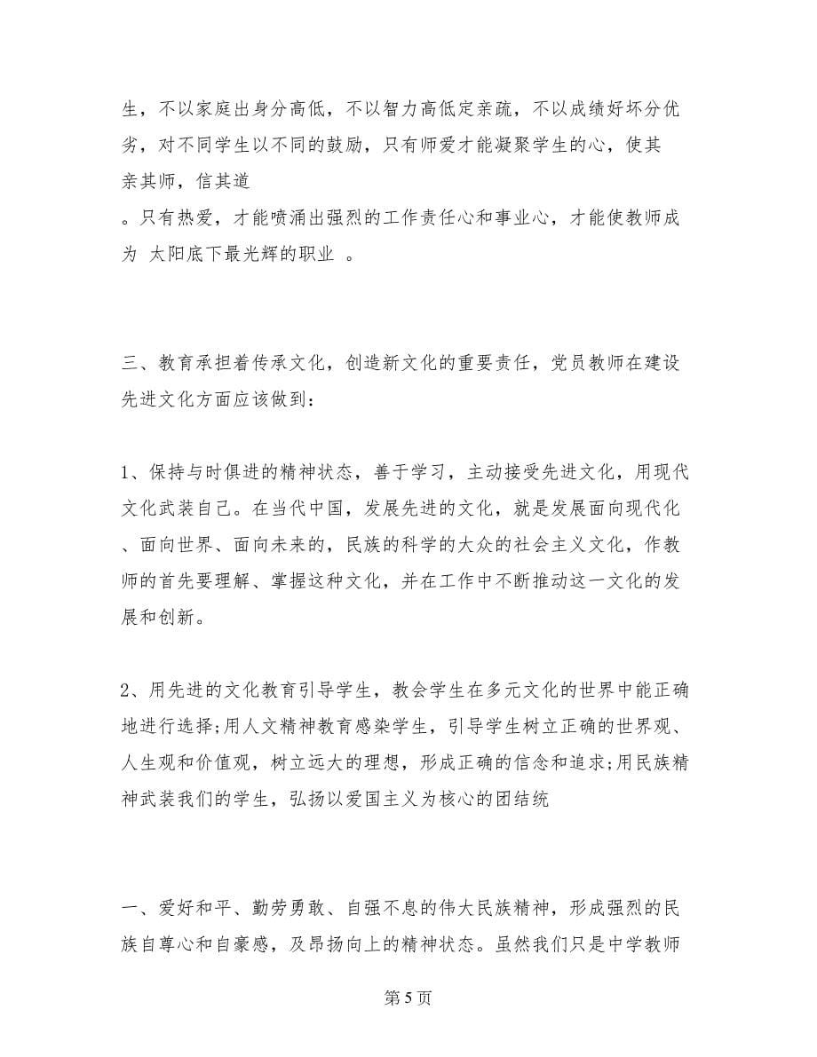 教师入党培训心得体会范文_第5页