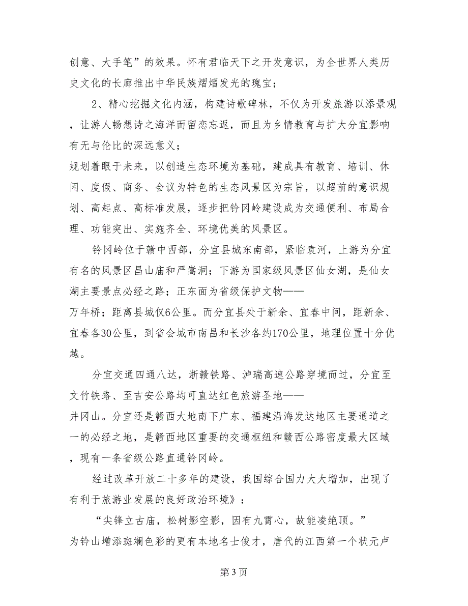 赣西名山开发的可行性报告_第3页