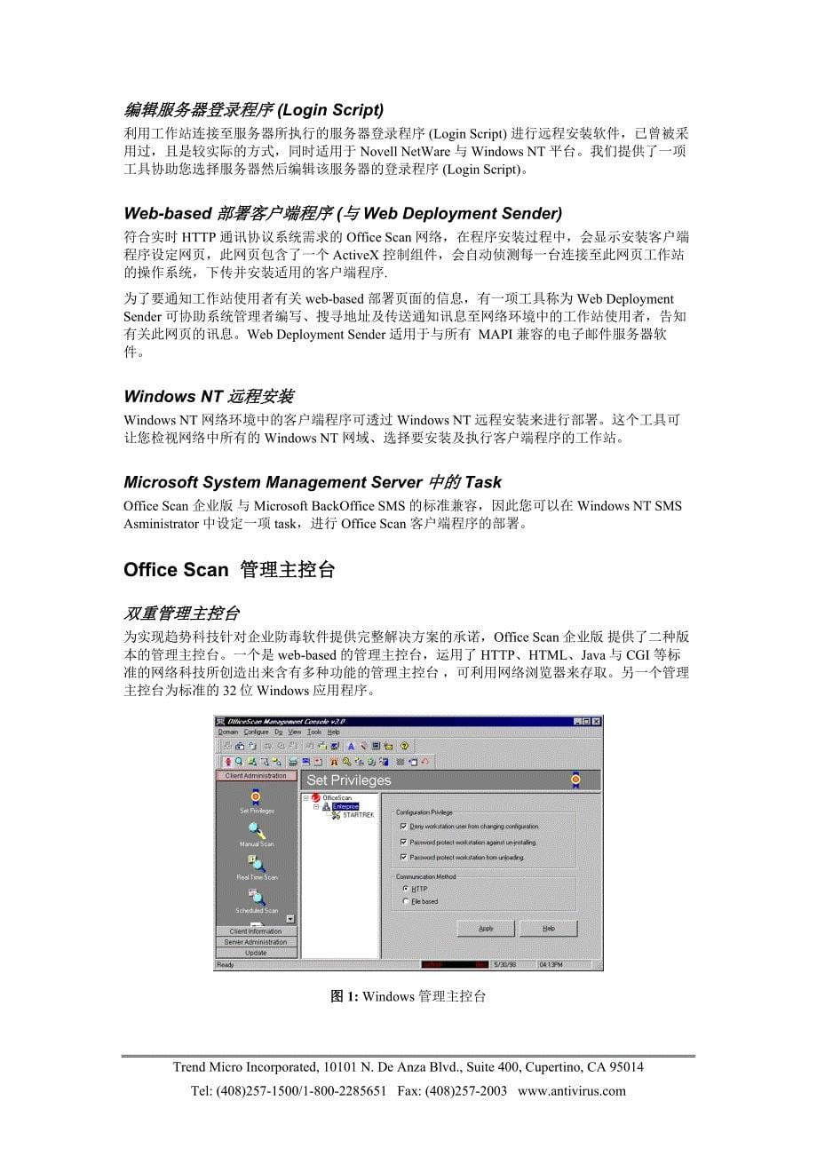 OfficeScan企业版v3.0_第5页