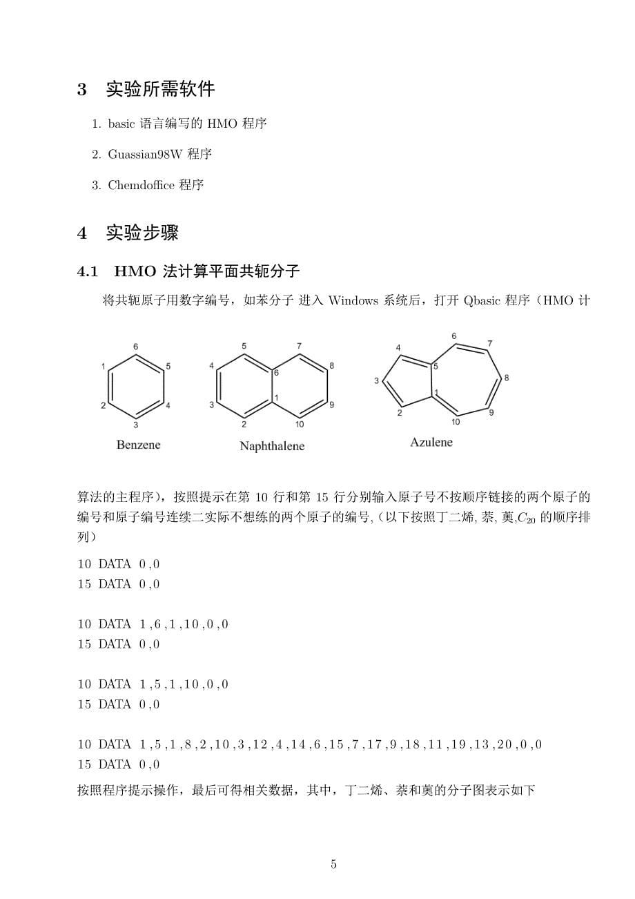 experimental report：量子化学计算(HMO)_第5页