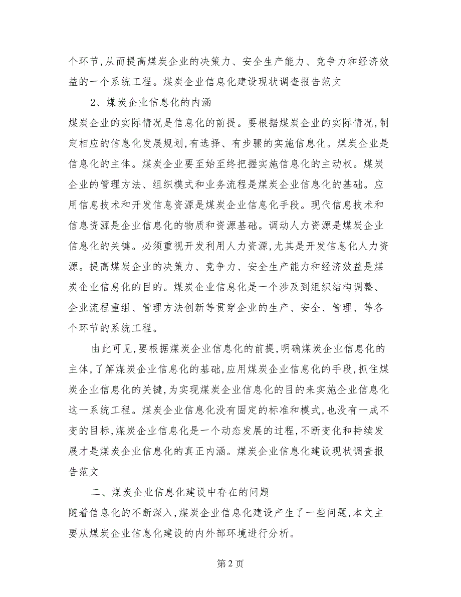 煤炭企业信息化建设现状调查报告_第2页