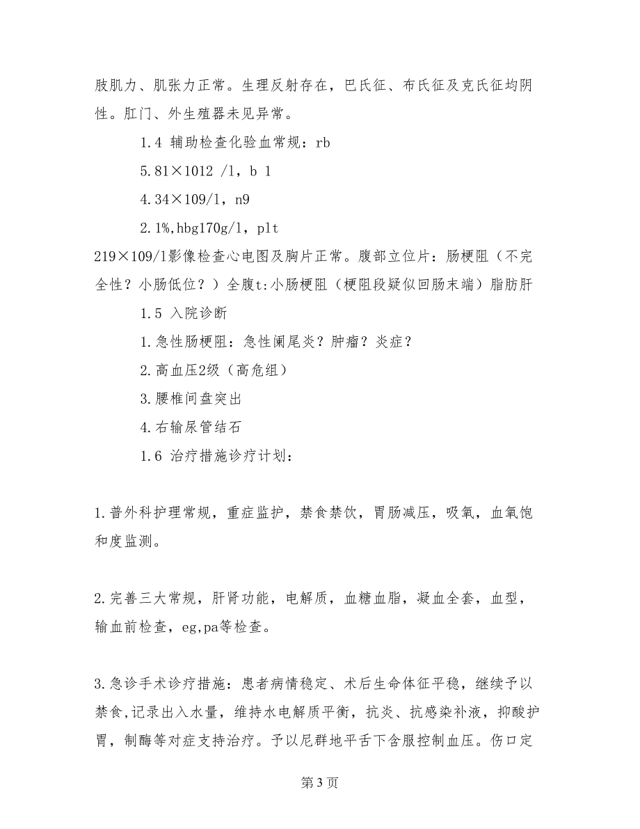 急性肠梗阻患者护理方案_第3页