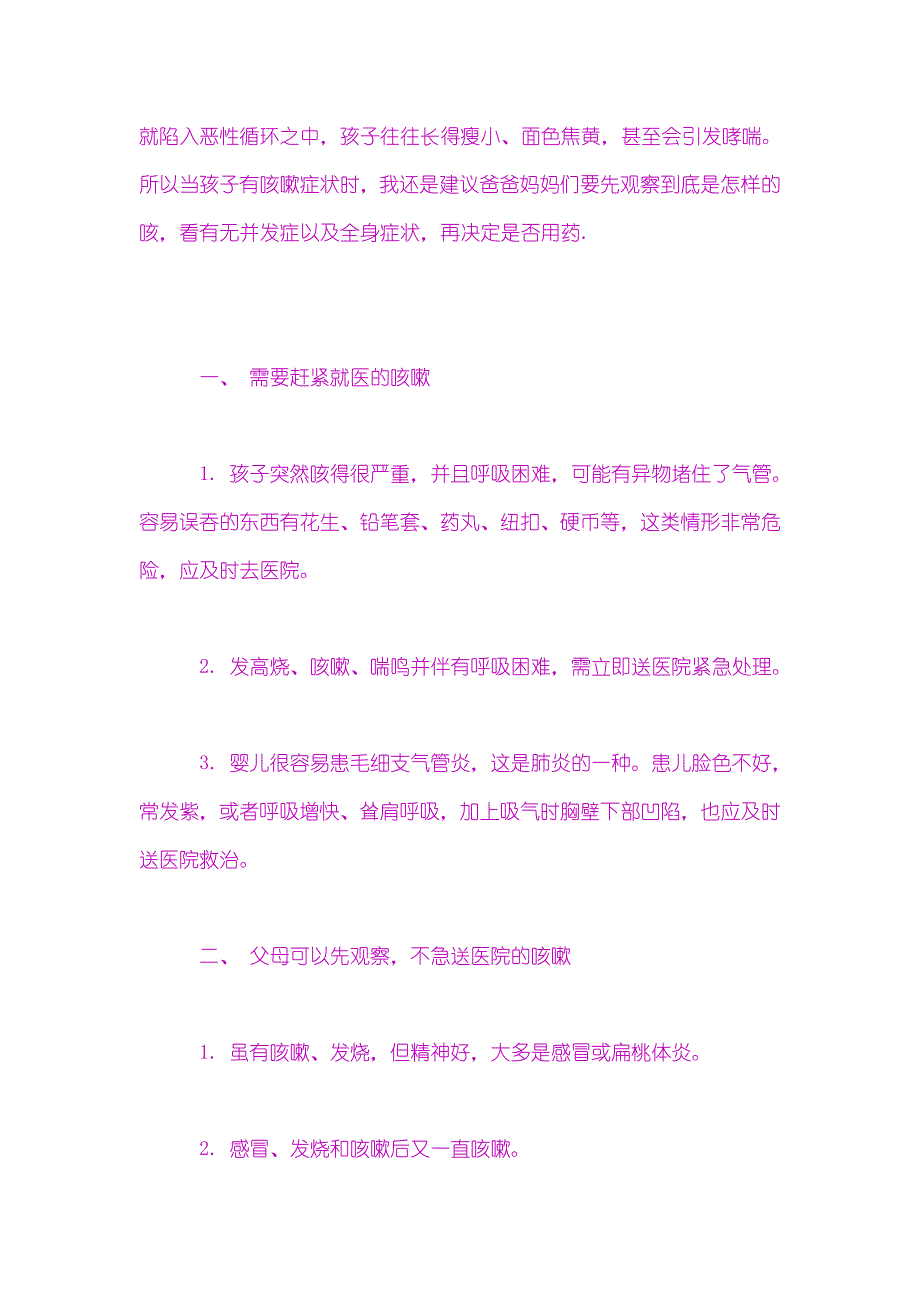 BB的多发病病症及治疗_第2页