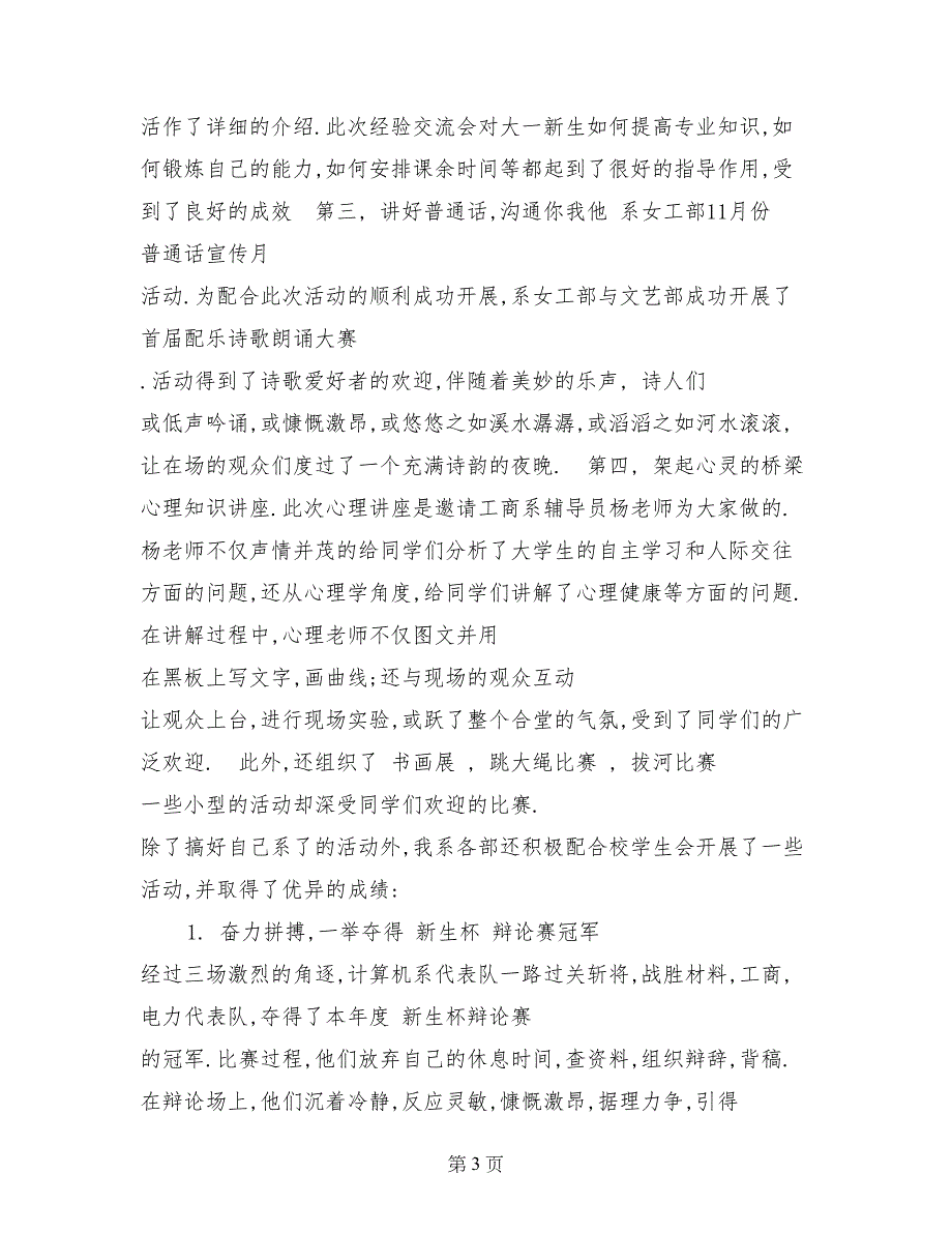 计算机系学生会学期末工作总结_第3页