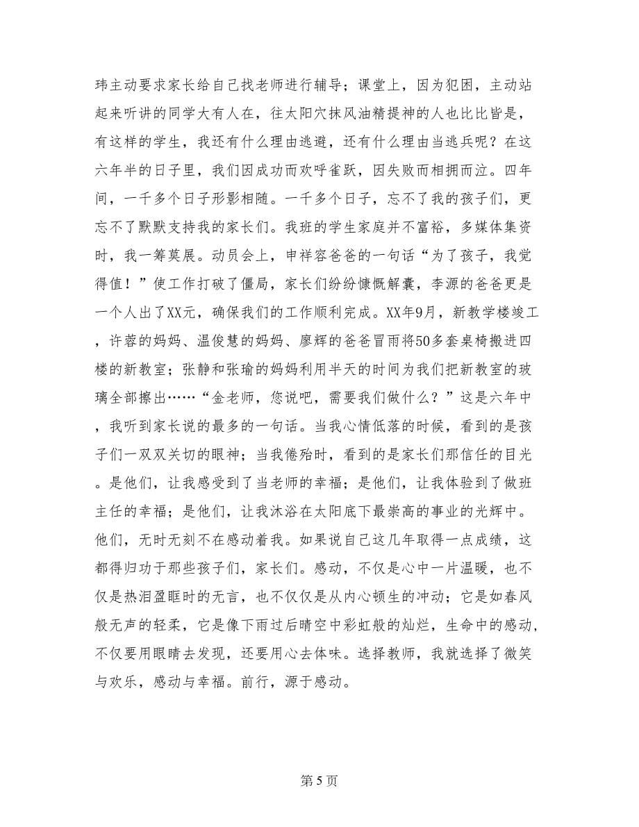 演讲稿：我的教育故事_第5页