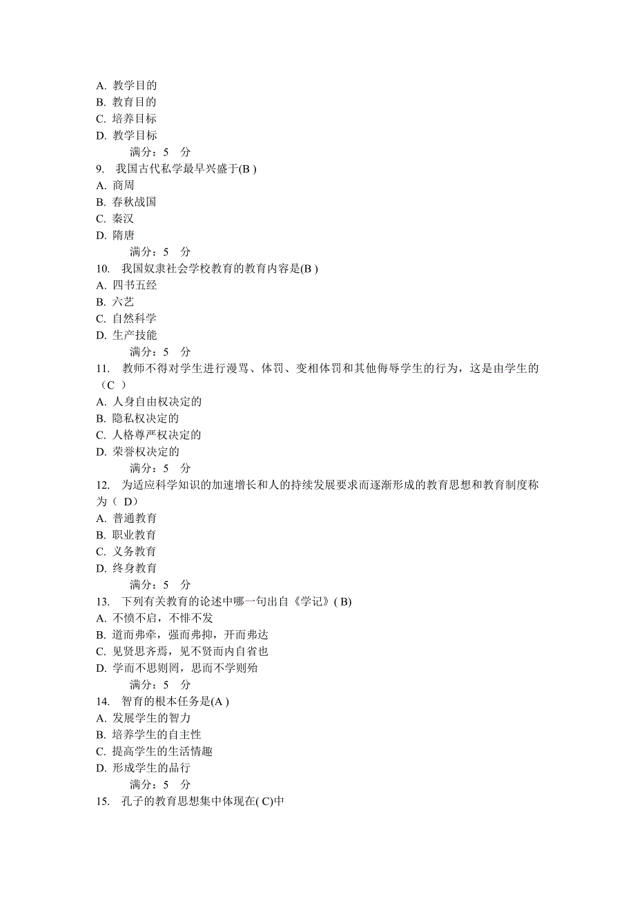 12春《教育学》1234答案_第2页