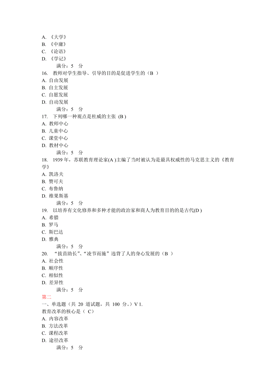 12春《教育学》1234答案_第3页